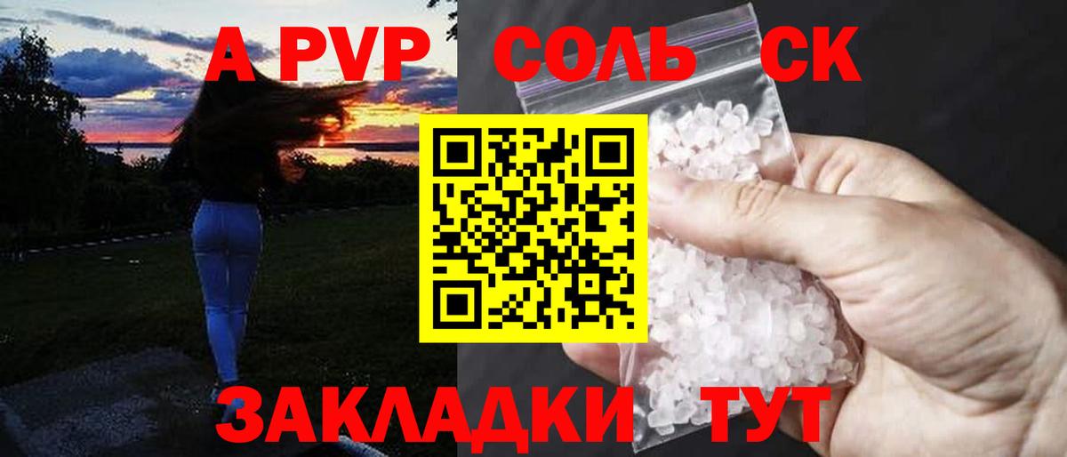 Alpha-PVP Соль Мыски