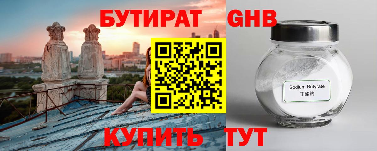 БУТИРАТ жидкий экстази  Вход с VPN  Мыски 