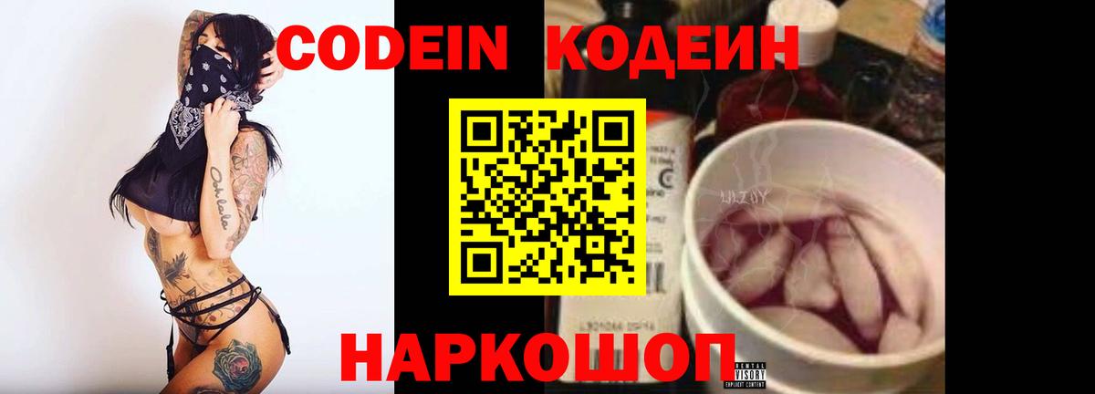 Мыски  Кодеиновый сироп Lean напиток Lean (лин)  Кодеин Purple Drank  Вход с VPN 