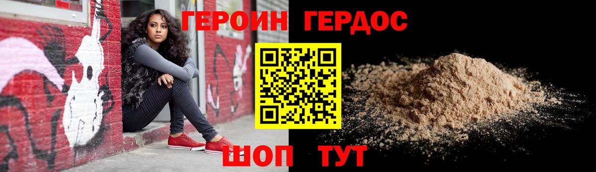 Героин Heroin Мыски
