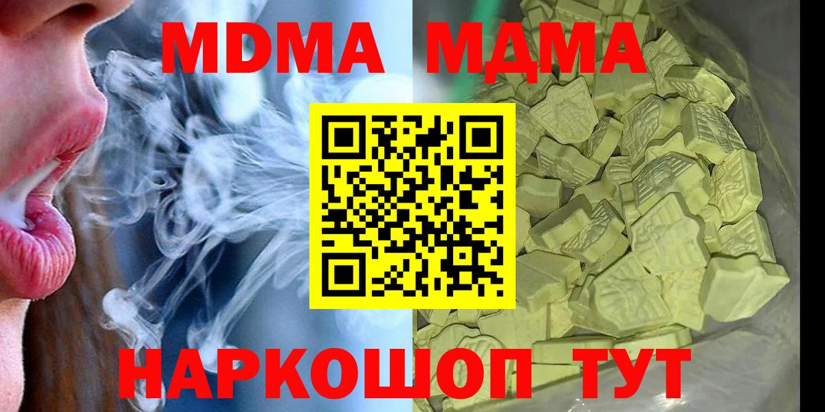 МДМА молли  МДМА  Мыски  Вход с VPN 
