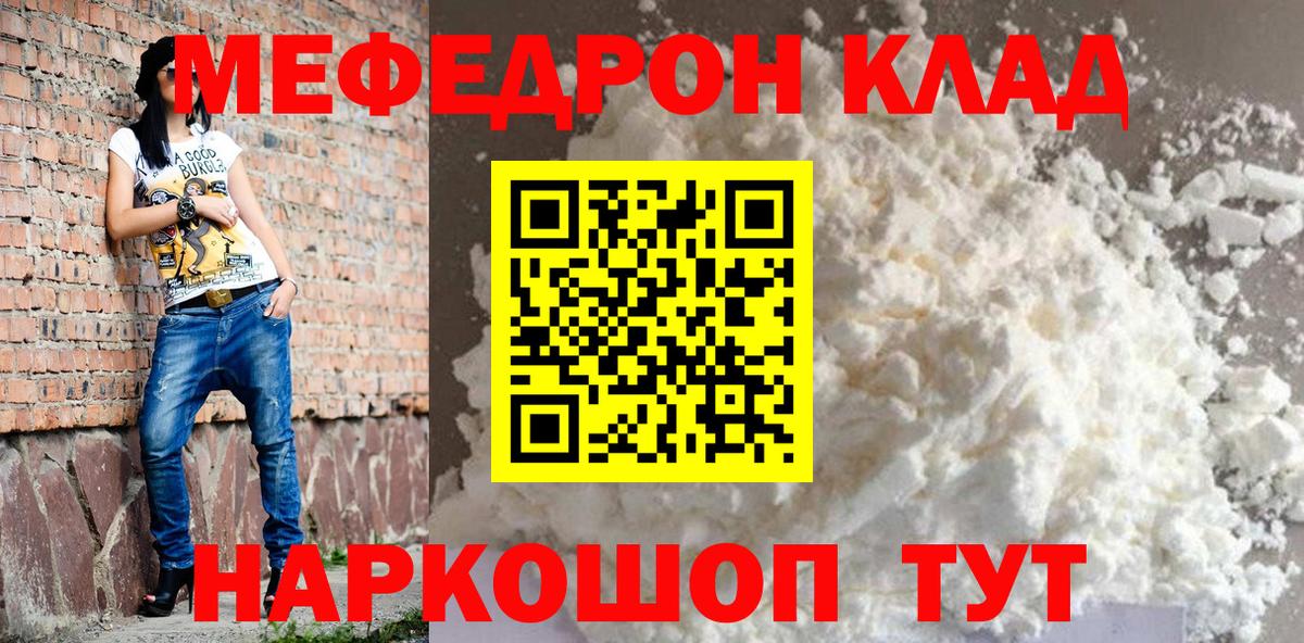 Меф мука Мыски